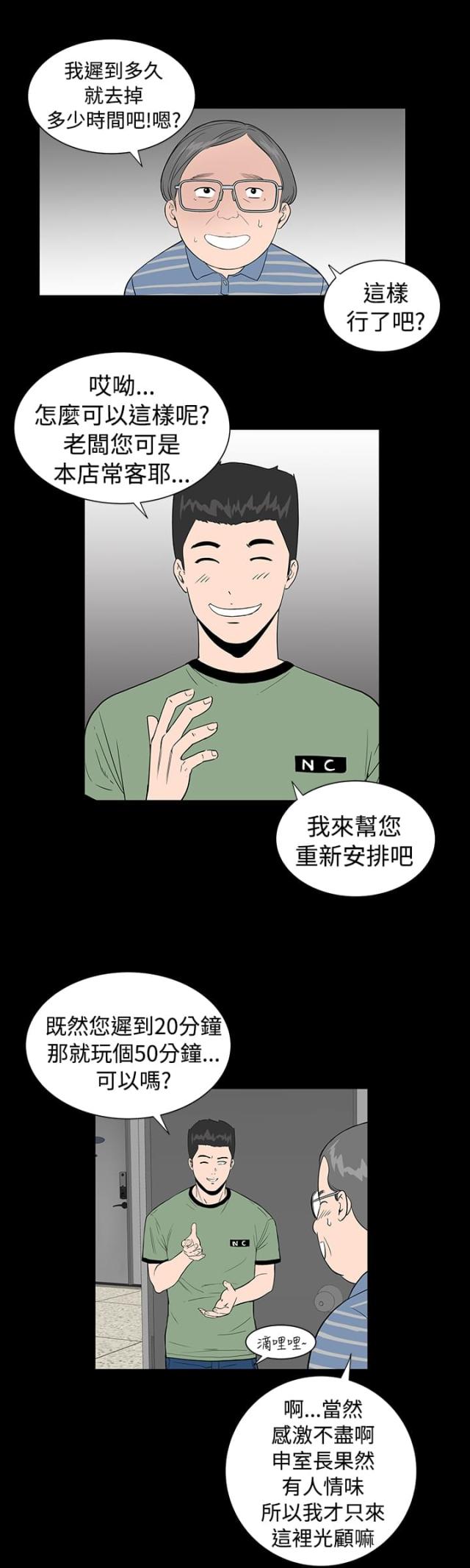 1204房号有什么说法漫画,第4话1图