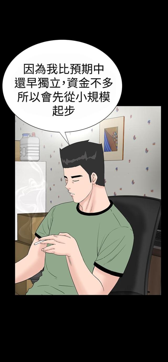 1204公共事业管理漫画,第31话2图