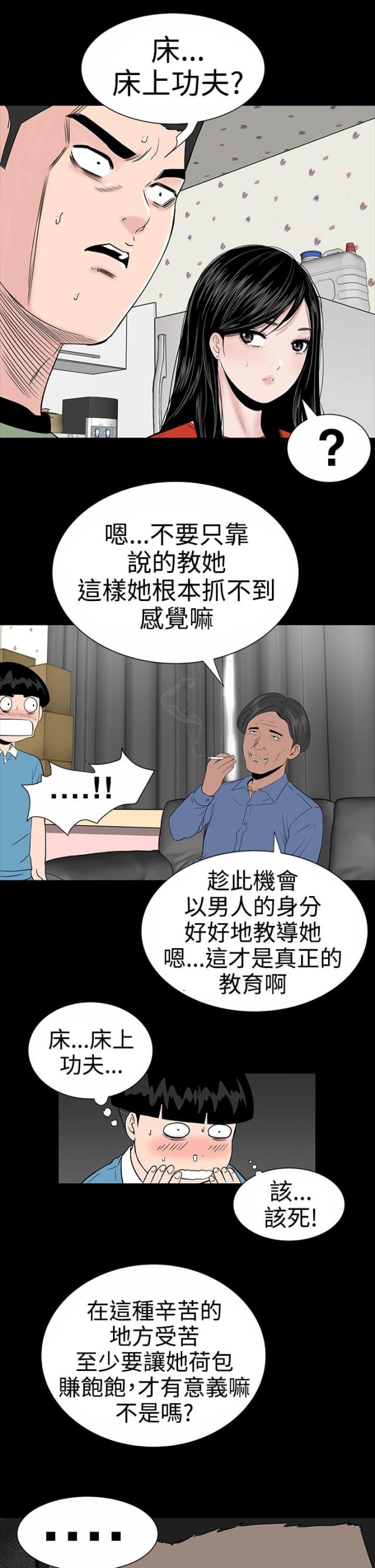 1204房号的房子寓意漫画,第9话2图