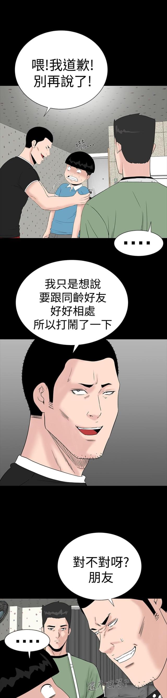 1204公寓后续结局漫画,第24话2图