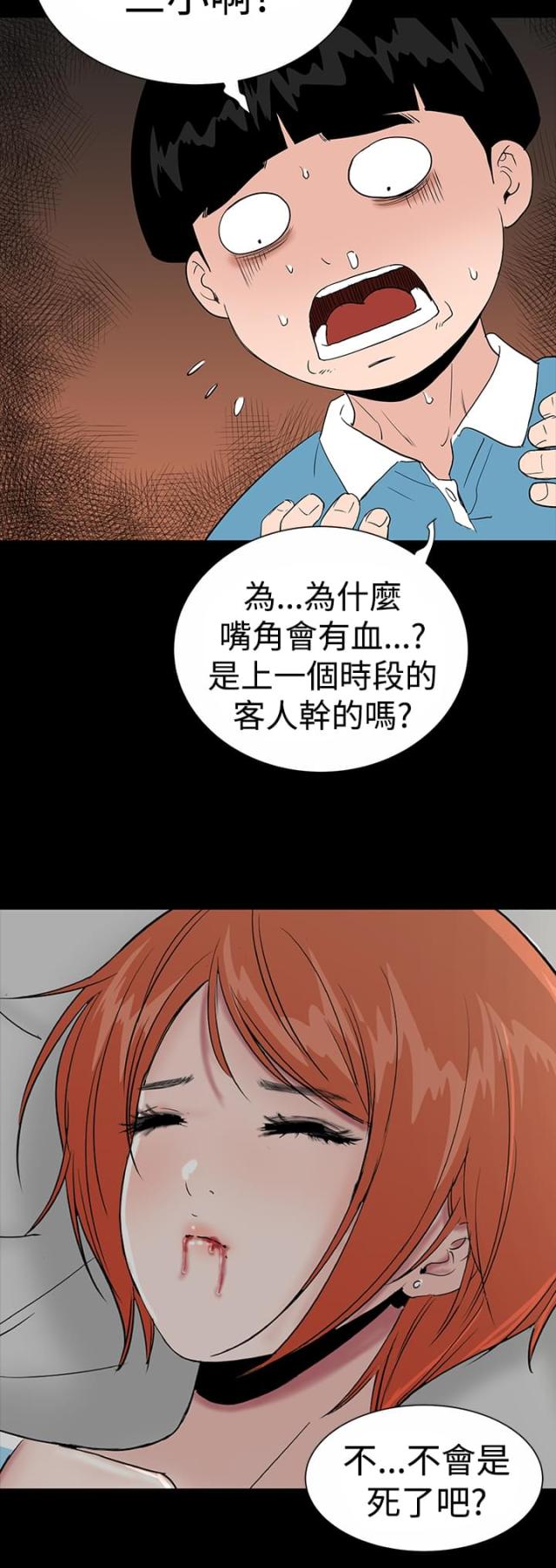 1204公共管理类漫画,第16话2图