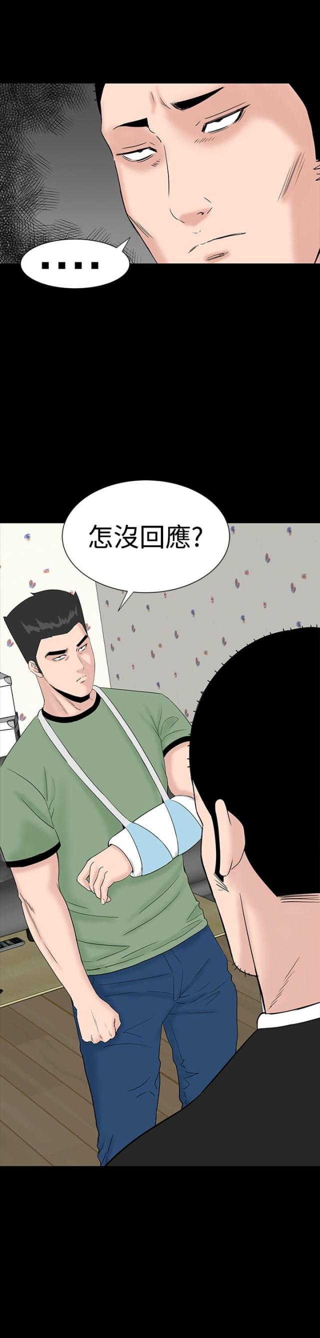 1204公寓后续结局漫画,第24话2图