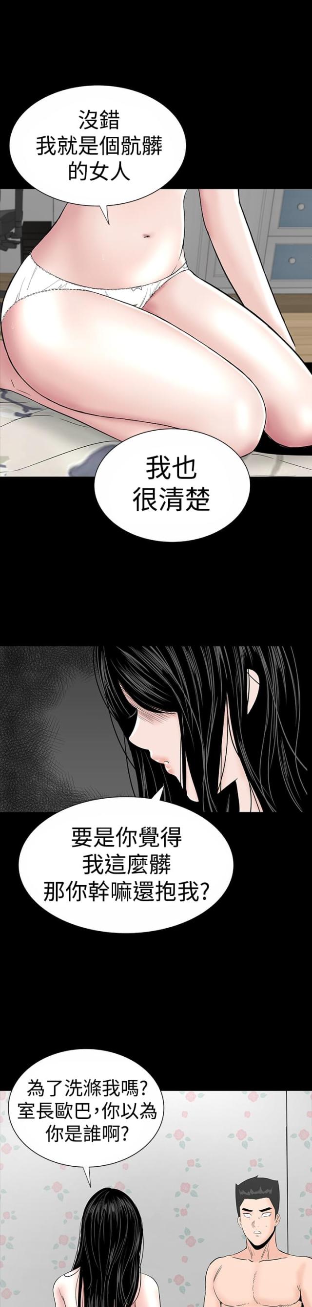 1204房号吉利吗漫画,第15话2图