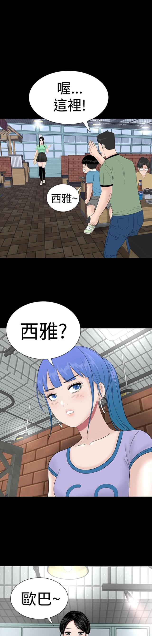 1204公寓漫画免费漫画,第33话2图