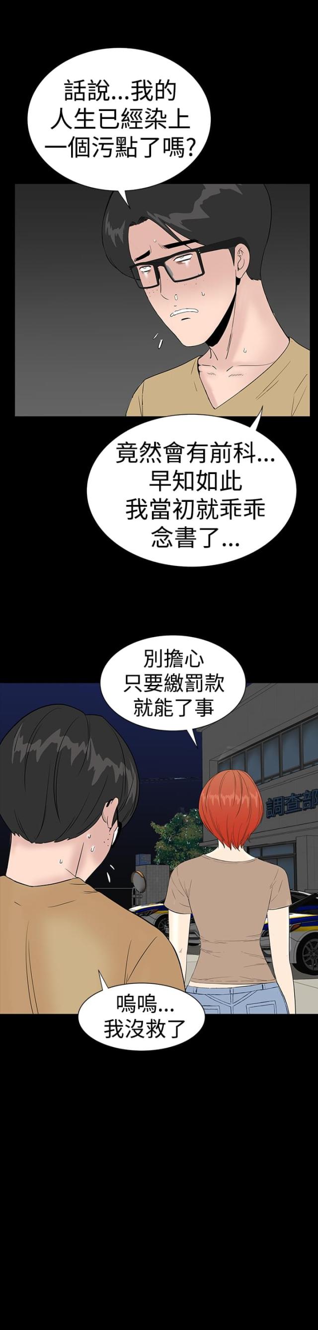 1625公寓漫画,第39话1图