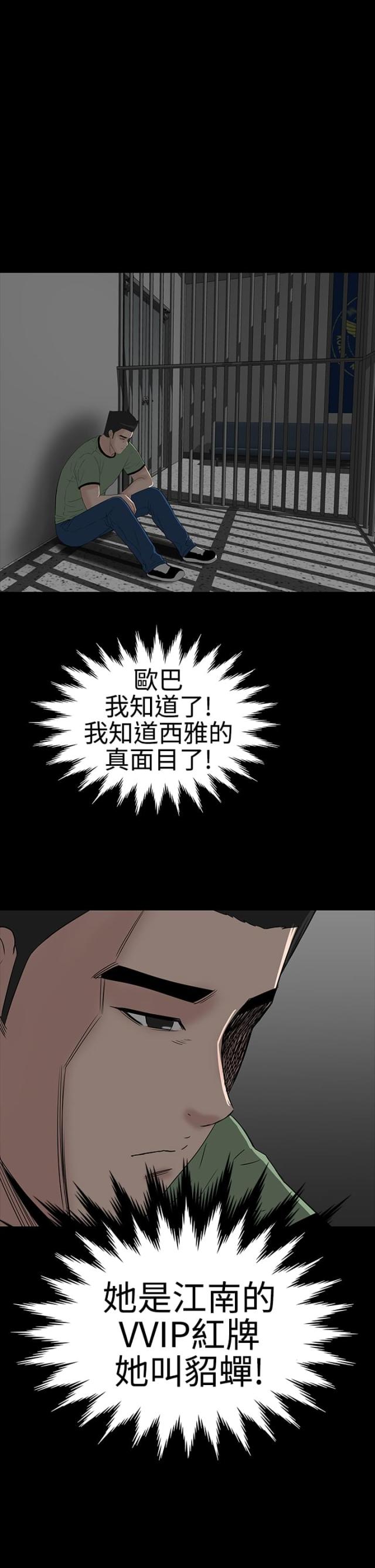 1204公寓漫画免费漫画,第39话2图