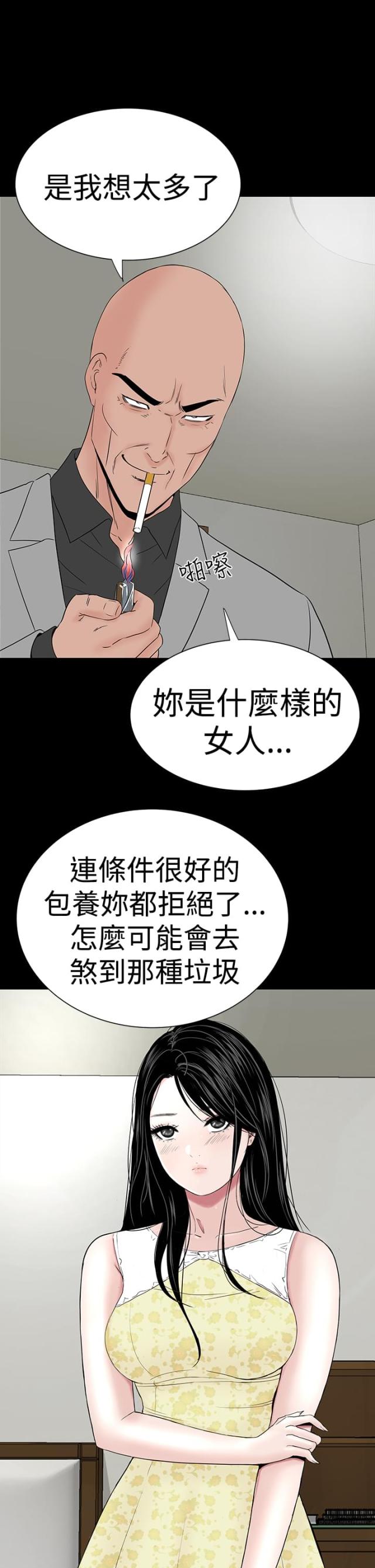 1204公共管理专业考研学校排名漫画,第42话2图