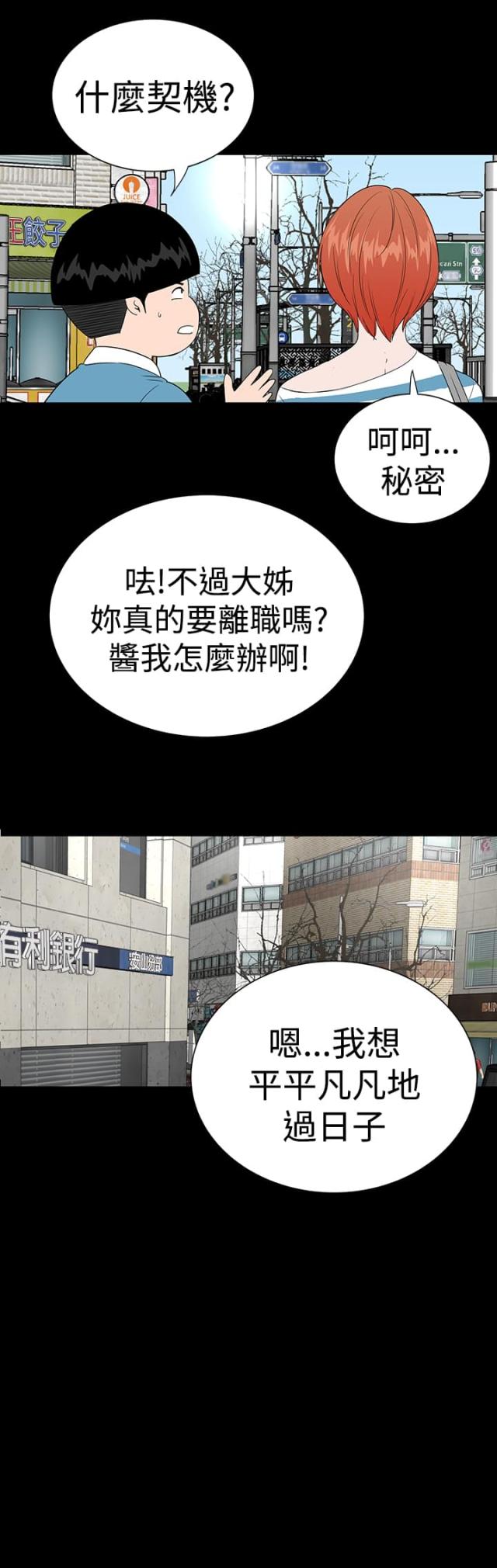 1204公寓漫画免费漫画,第44话1图
