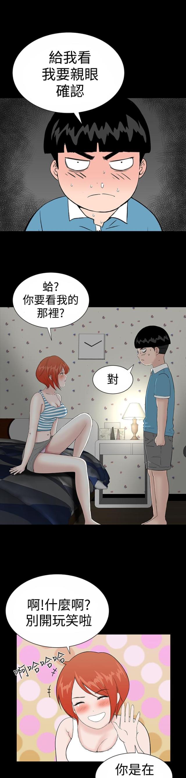 1200元凤凰电动车漫画,第17话2图