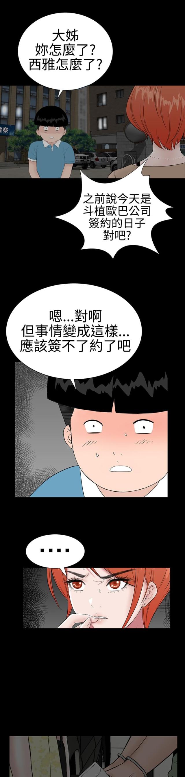 1204公寓漫画免费漫画,第39话2图