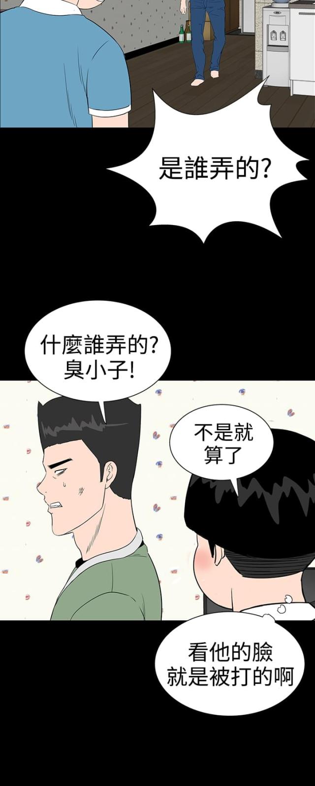 140平公寓漫画,第18话1图