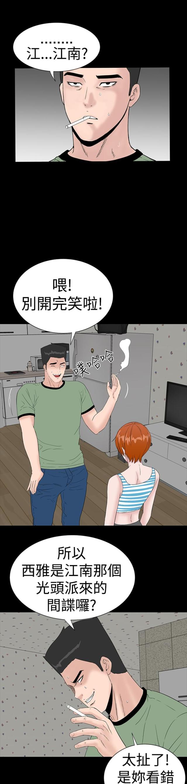 1204房号吉利吗漫画,第36话2图