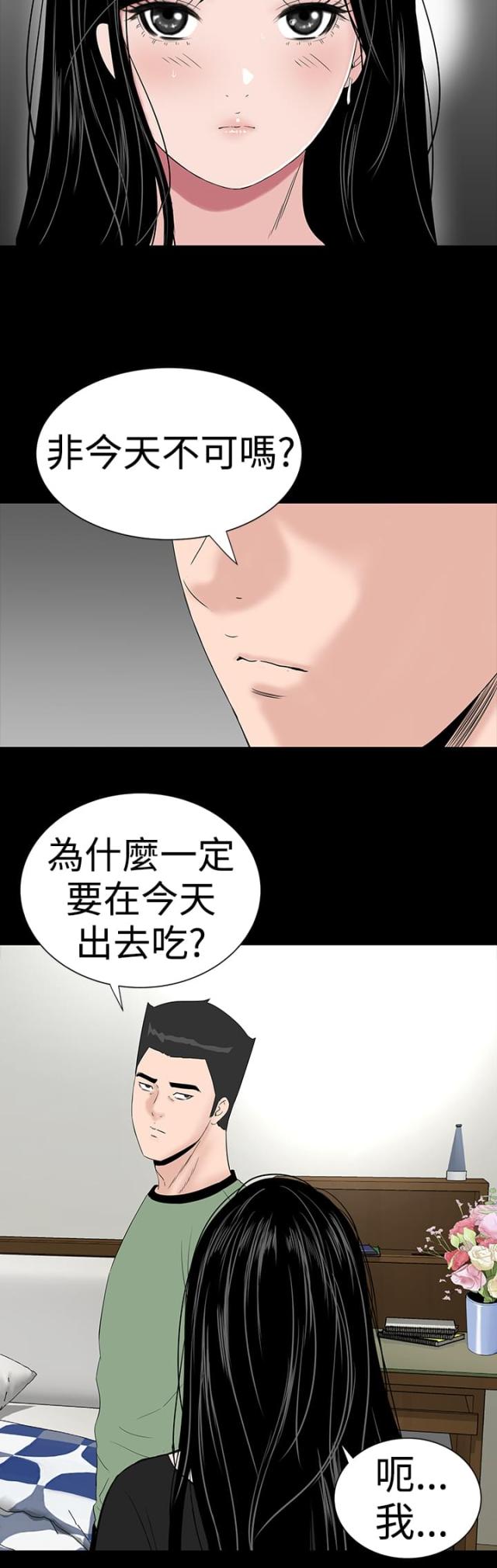 1314公寓漫画,第37话2图