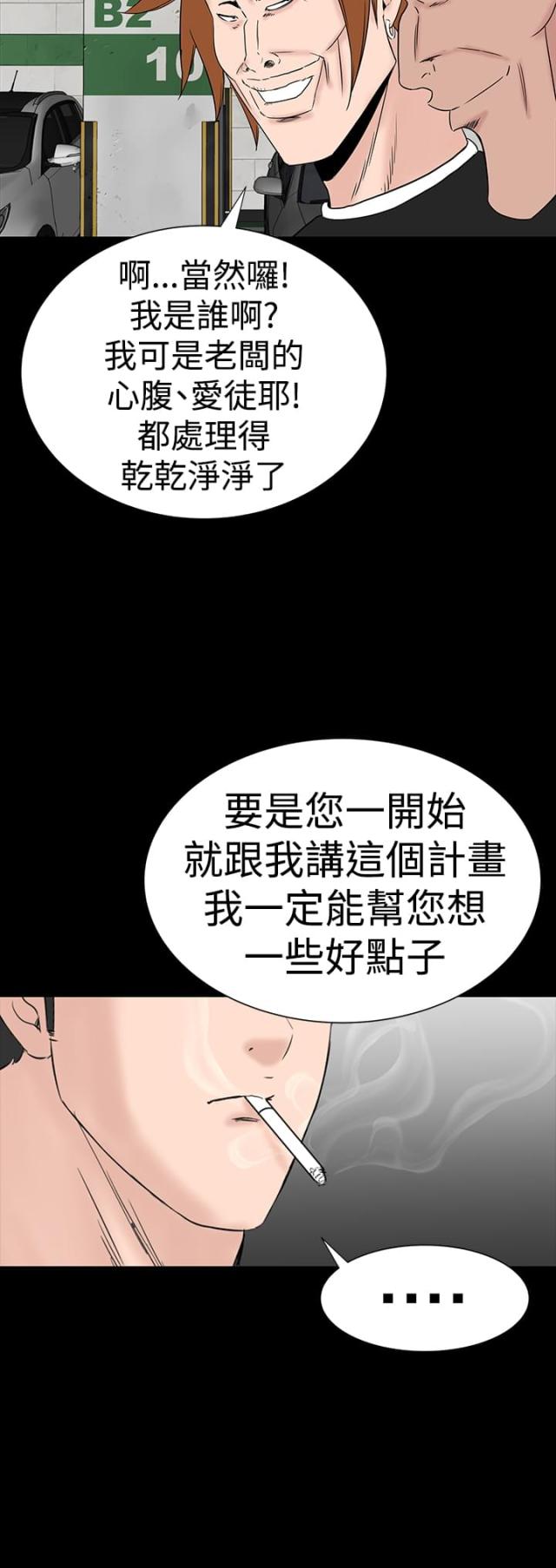 1204公寓未处理遮挡版漫画,第43话2图