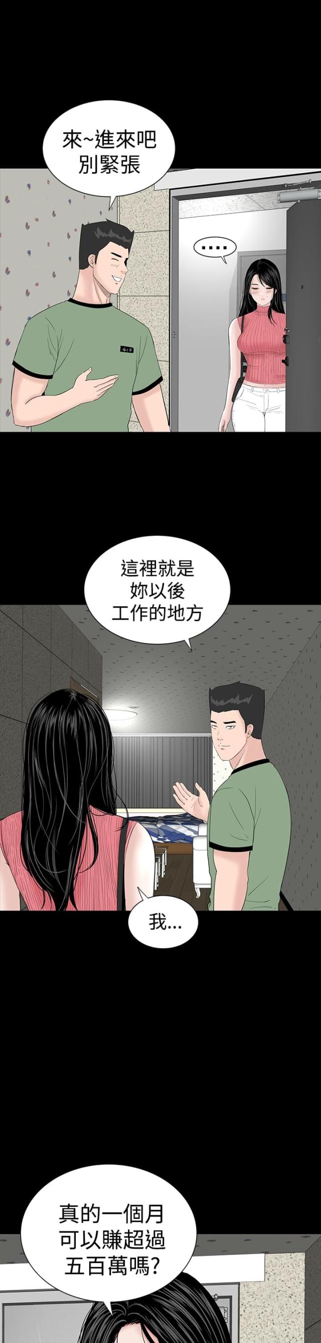 1r公寓漫画,第26话1图