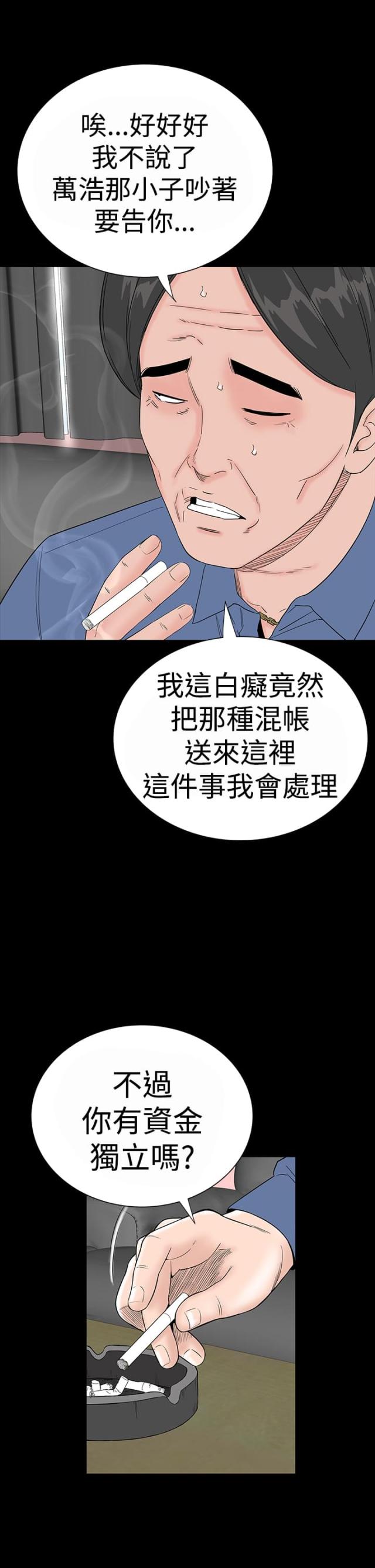 1204公共事业管理漫画,第31话1图