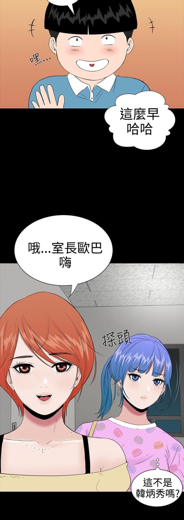 1r公寓漫画,第19话2图