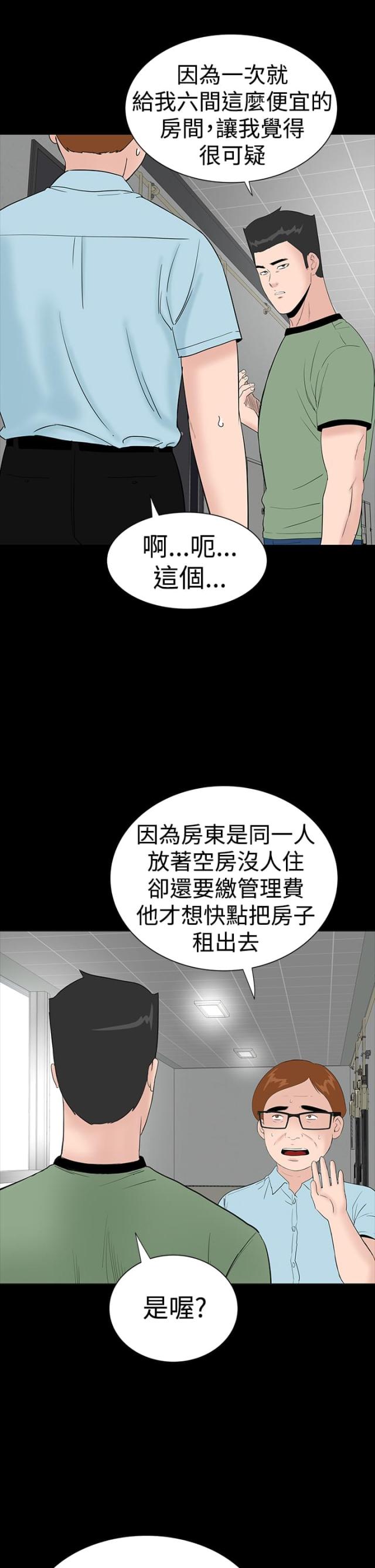 1204公寓未处理遮挡版漫画,第33话1图