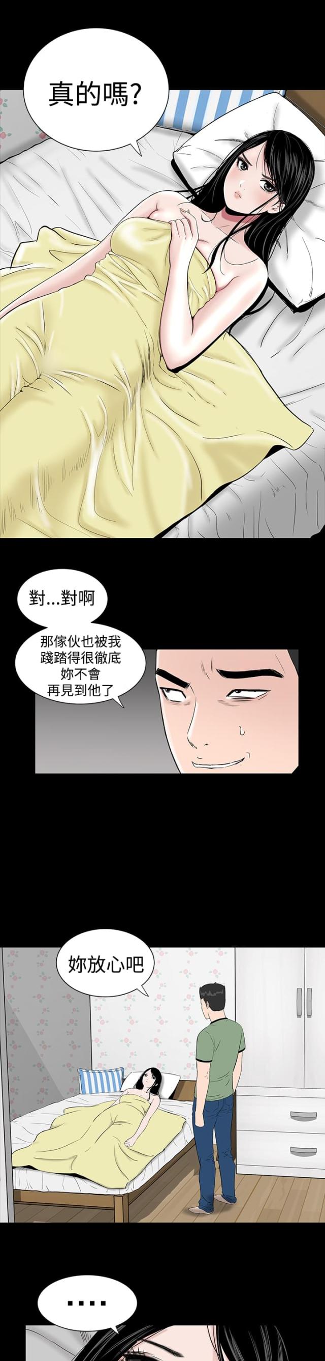 1204房子吉利吗漫画,第6话1图