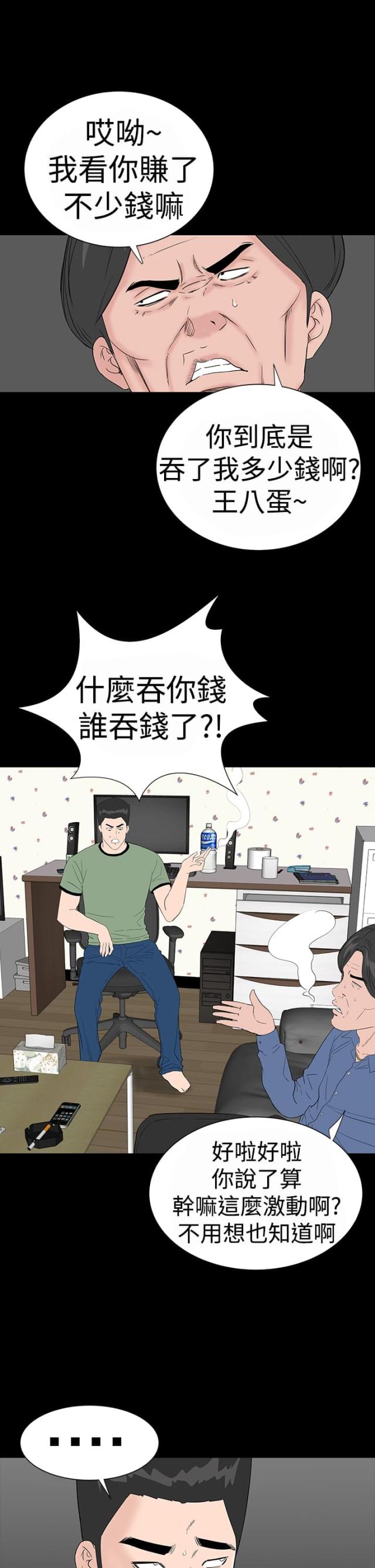 1r公寓漫画,第31话1图