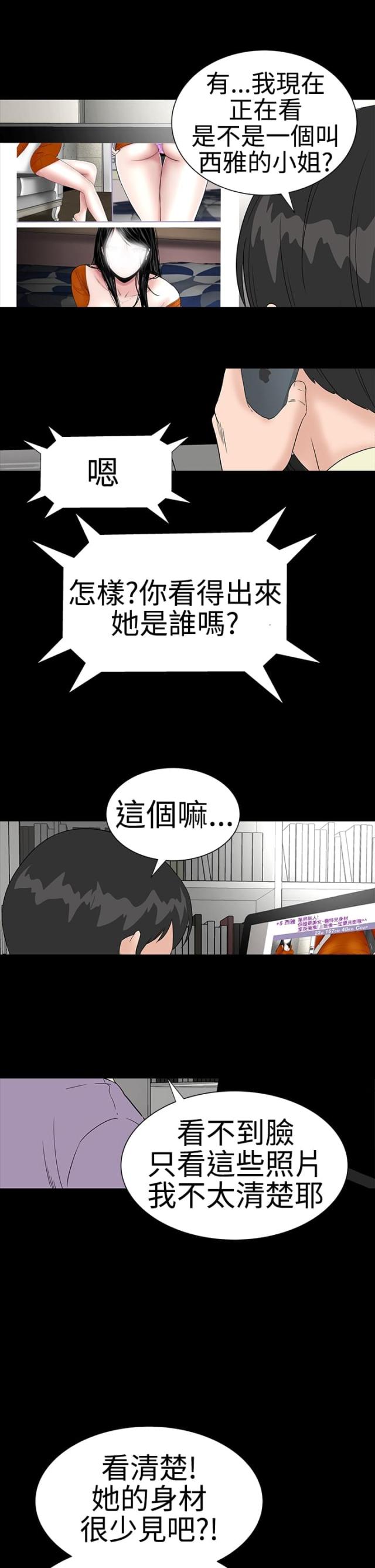 公寓楼14层好吗漫画,第39话2图