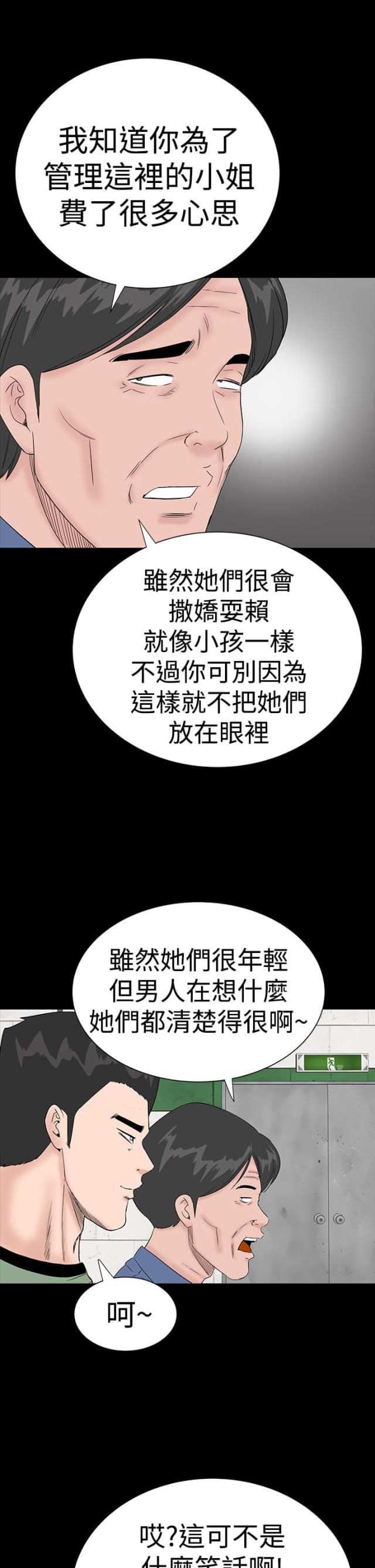 1r公寓漫画,第31话2图