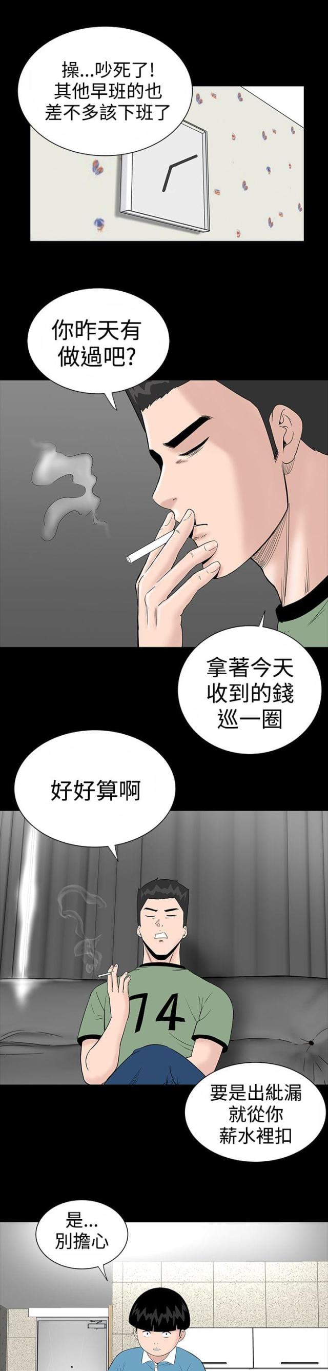 1204公寓百度云盘漫画,第8话2图