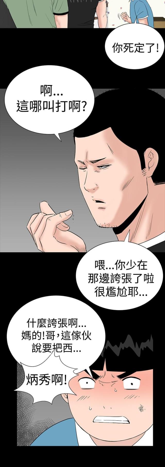 1204公寓后续结局漫画,第24话1图