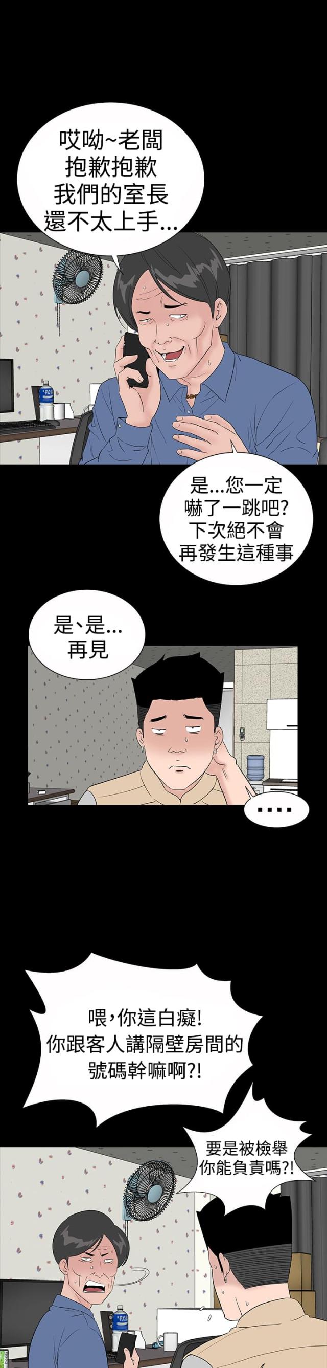 1r公寓漫画,第45话1图