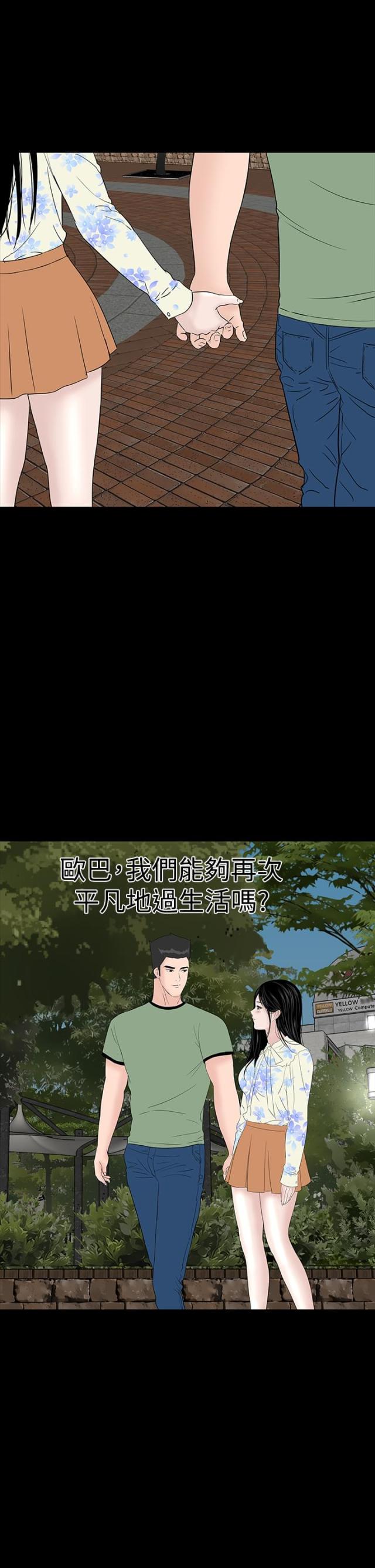 1204公寓漫画免费漫画,第44话2图