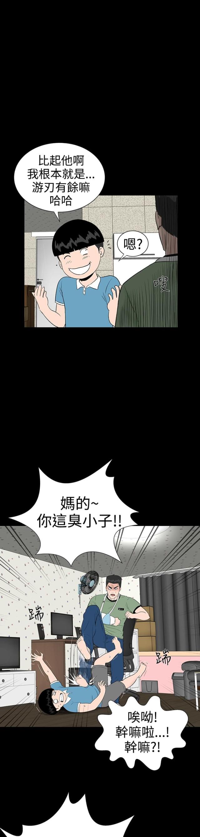 140平公寓漫画,第18话2图