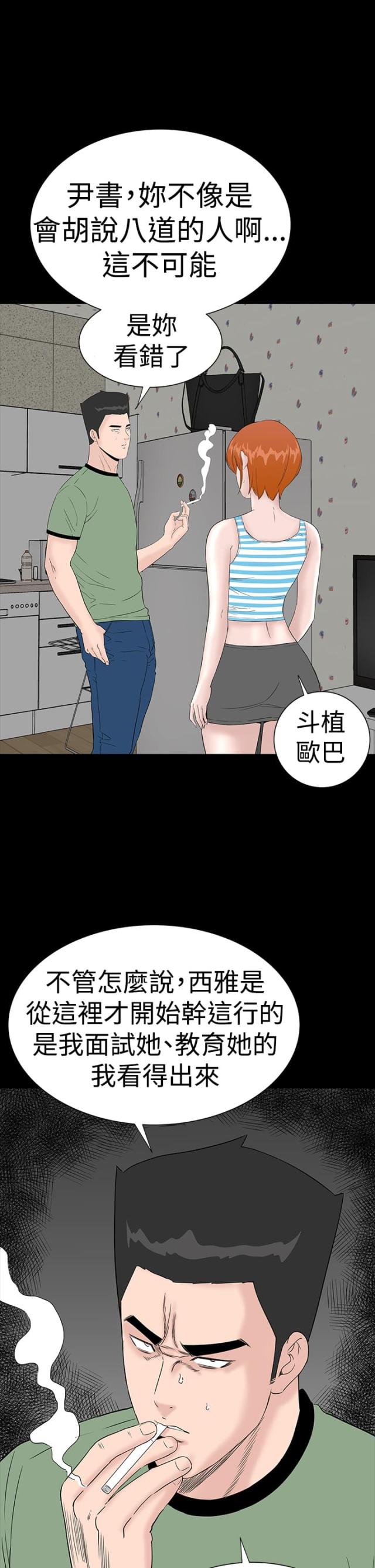 1204房号吉利吗漫画,第36话2图
