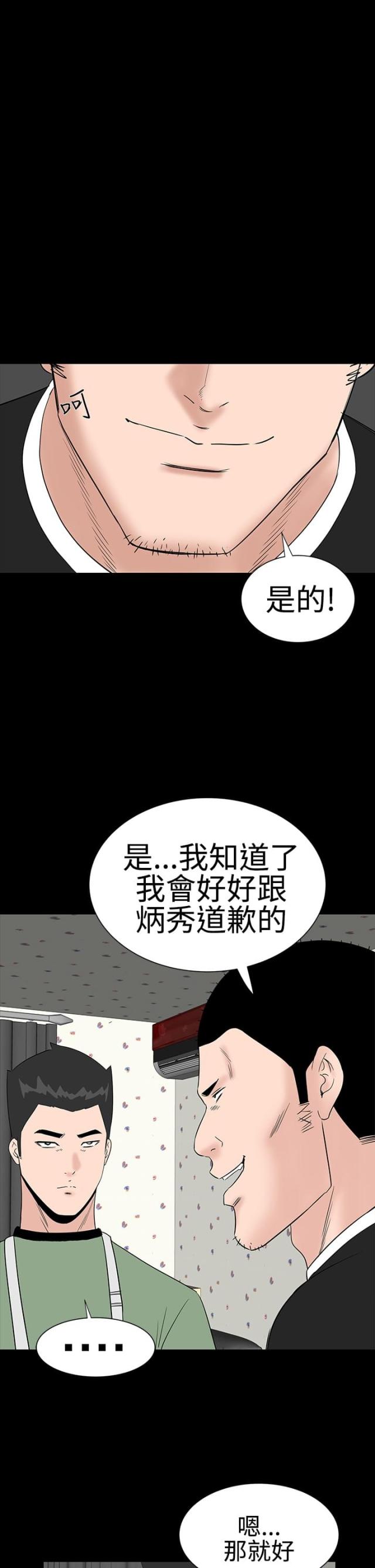 1204公寓后续结局漫画,第24话2图