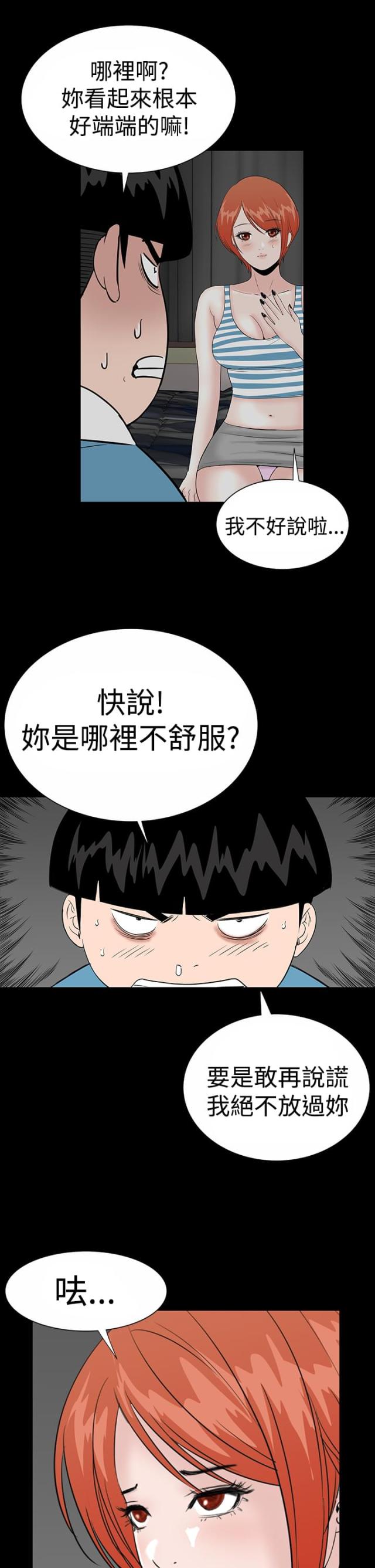 1814公寓漫画,第16话1图