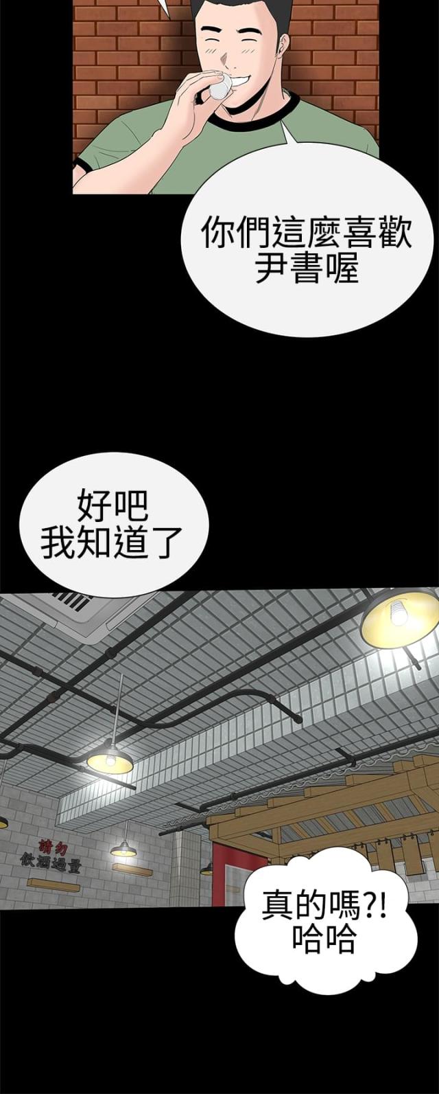 104户公寓漫画,第34话1图