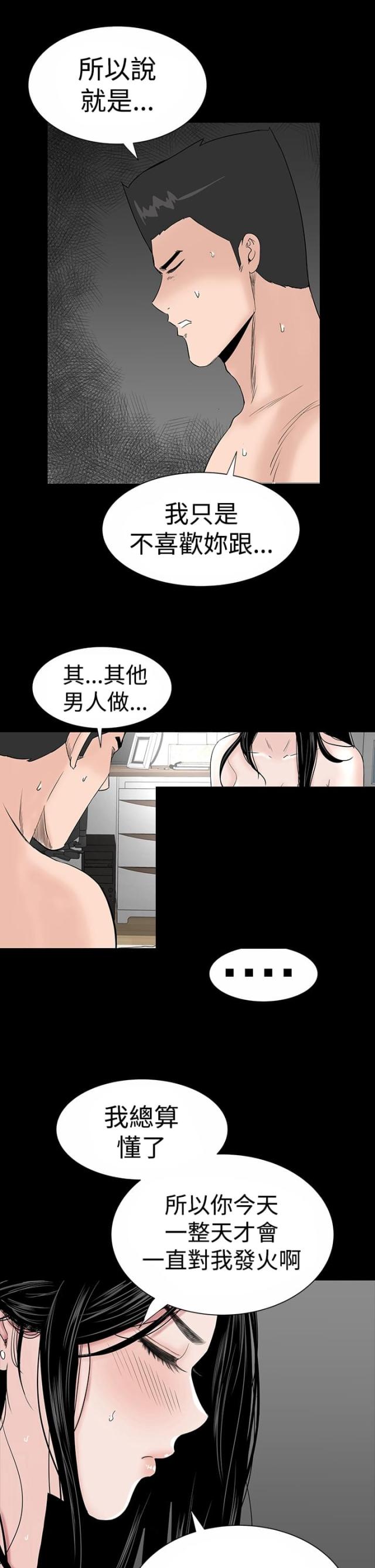 1204房号吉利吗漫画,第15话2图