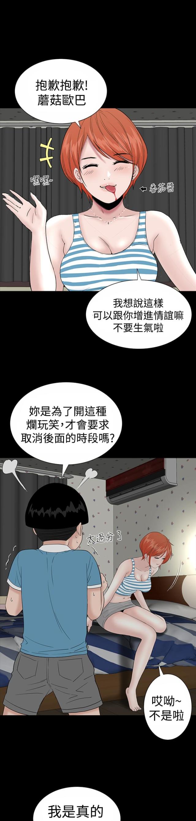 1814公寓漫画,第16话1图