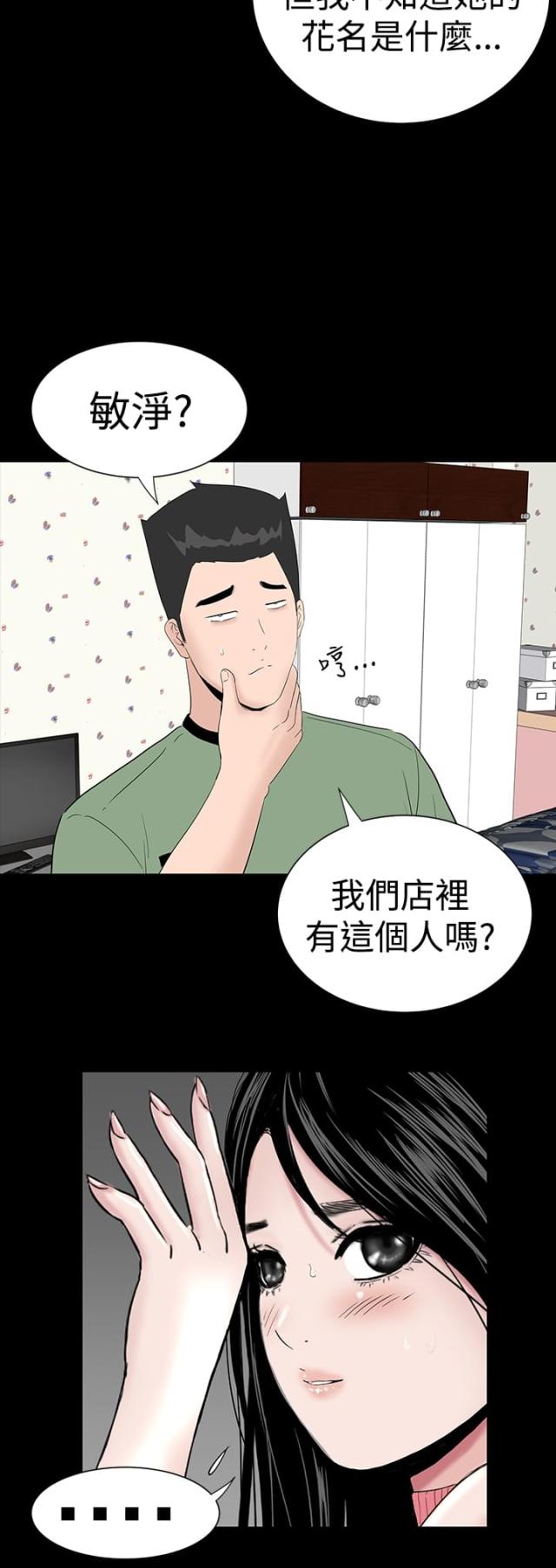 1204公共事业管理漫画,第26话2图