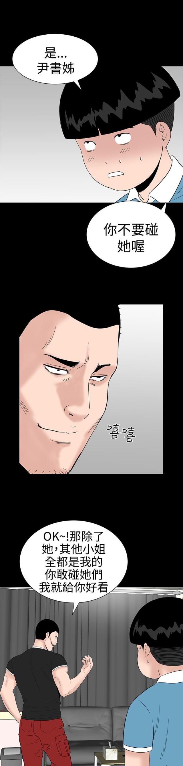 1204公寓漫画免费漫画,第25话2图