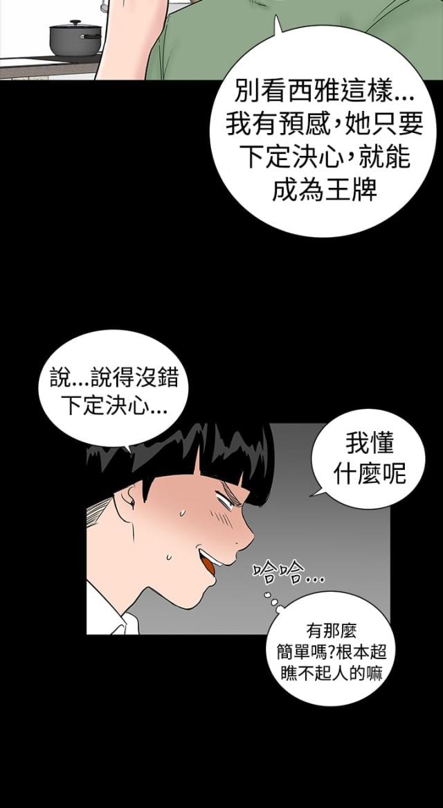 1204次列车时刻表漫画,第3话1图