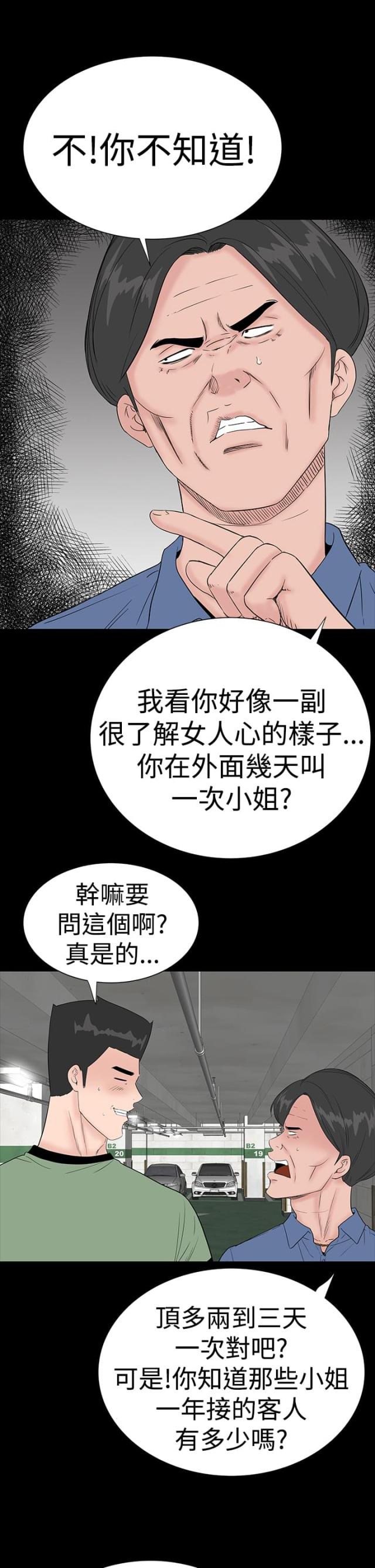 1r公寓漫画,第31话2图