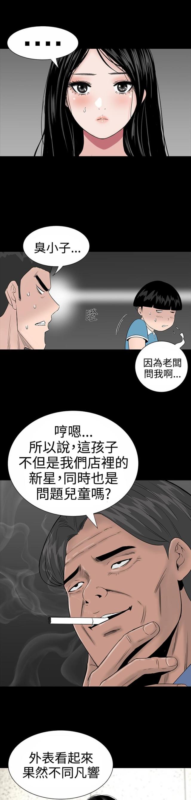 1r公寓漫画,第9话2图