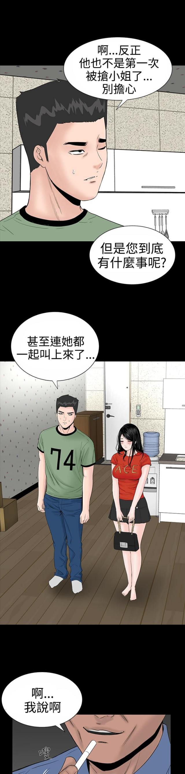 1204k蓝光超清壁纸漫画,第9话2图