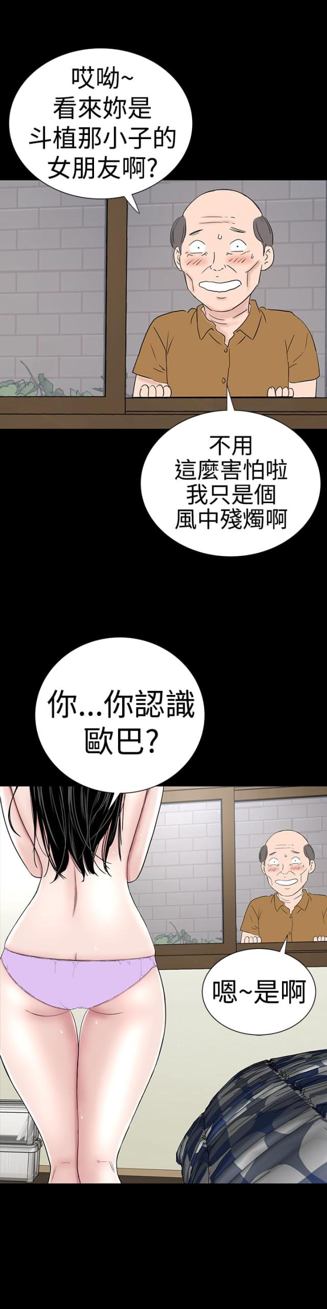 1204公交路线漫画,第37话2图