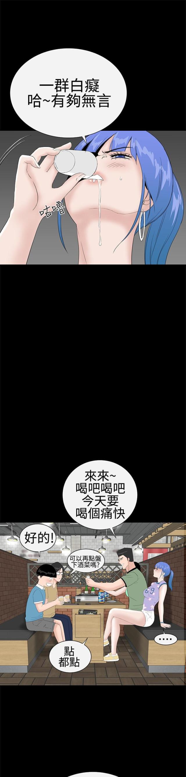 104户公寓漫画,第34话2图