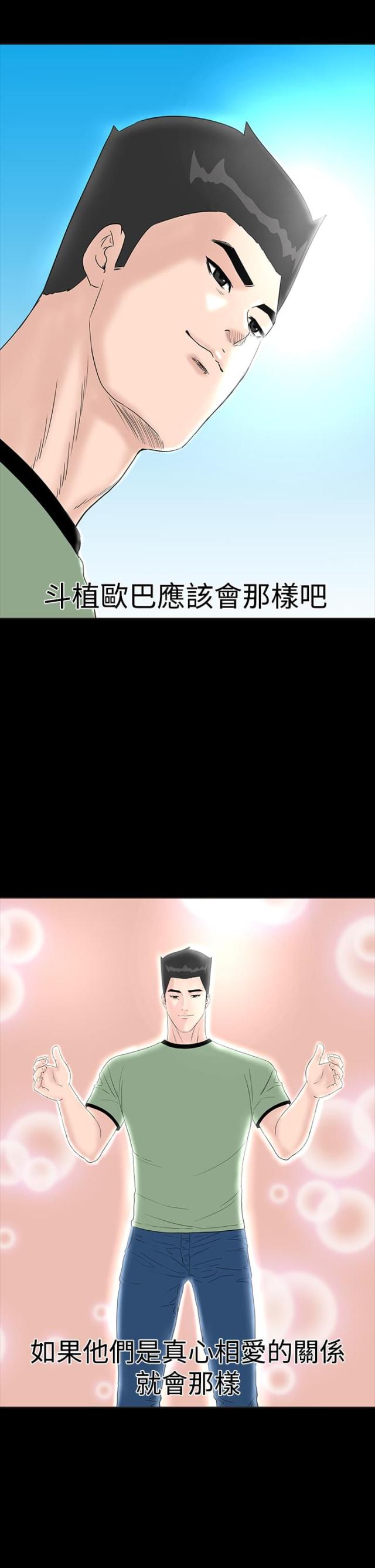 1204公寓漫画免费漫画,第44话2图