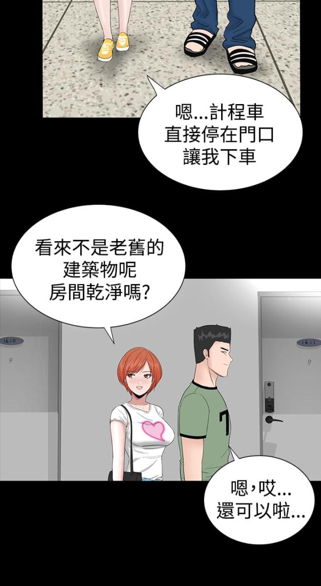 1204房号的房子寓意漫画,第11话2图