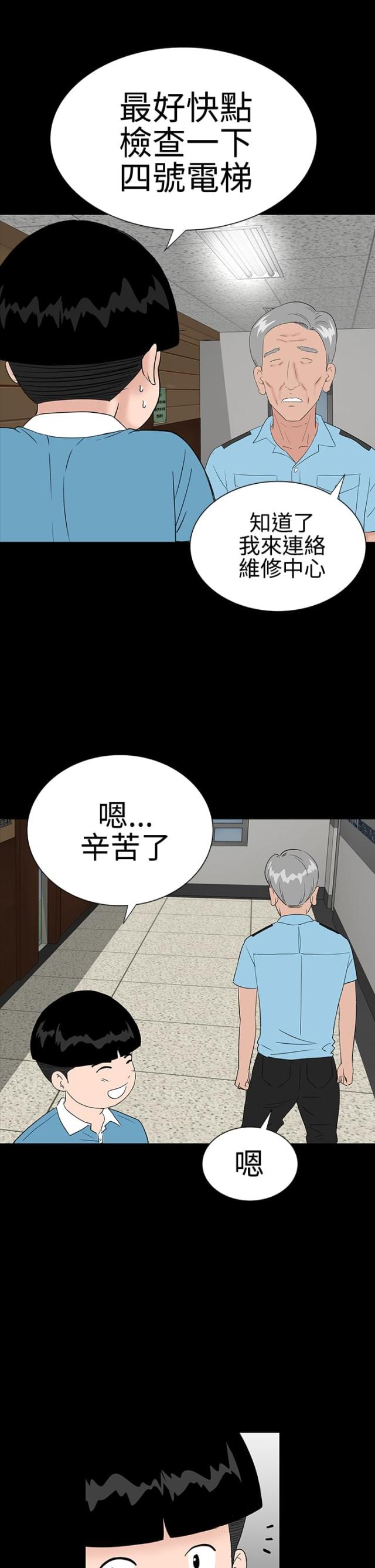 1204公共管理专业考研学校排名漫画,第21话1图