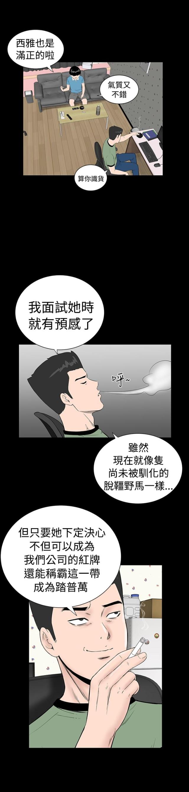 1204次列车时刻表漫画,第3话2图