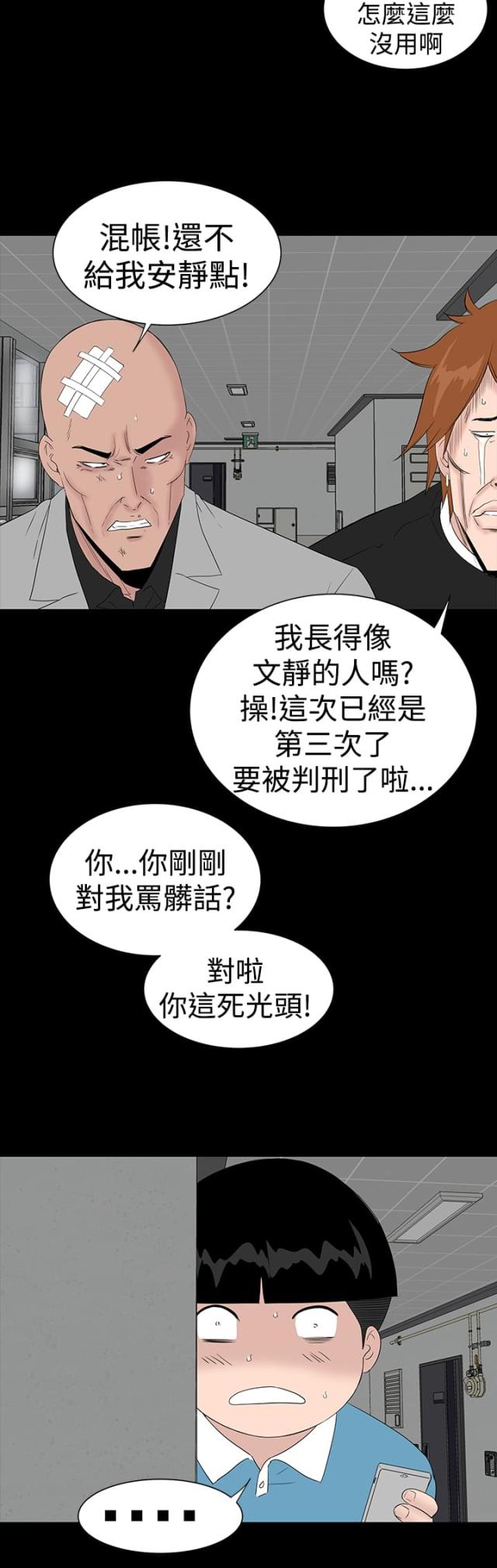 4608公寓漫画,第44话2图